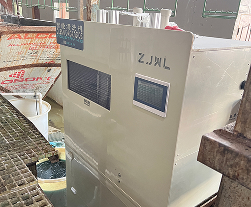 智能清洗机工厂案例